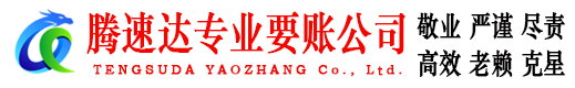丹江口要账公司
